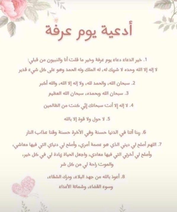 AliaSayed14's tweet photo. ادعيه يوم عرفه https://t.co/EBSUlauGRY