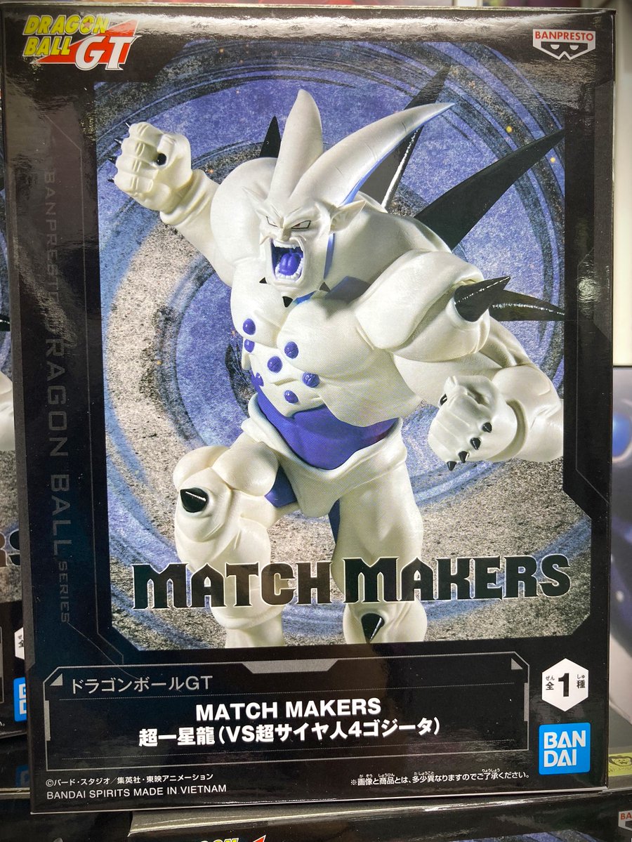 景品情報】 ＃ドラゴンボールGT MATCH MAKERS #超一星龍（VS超サイヤ人