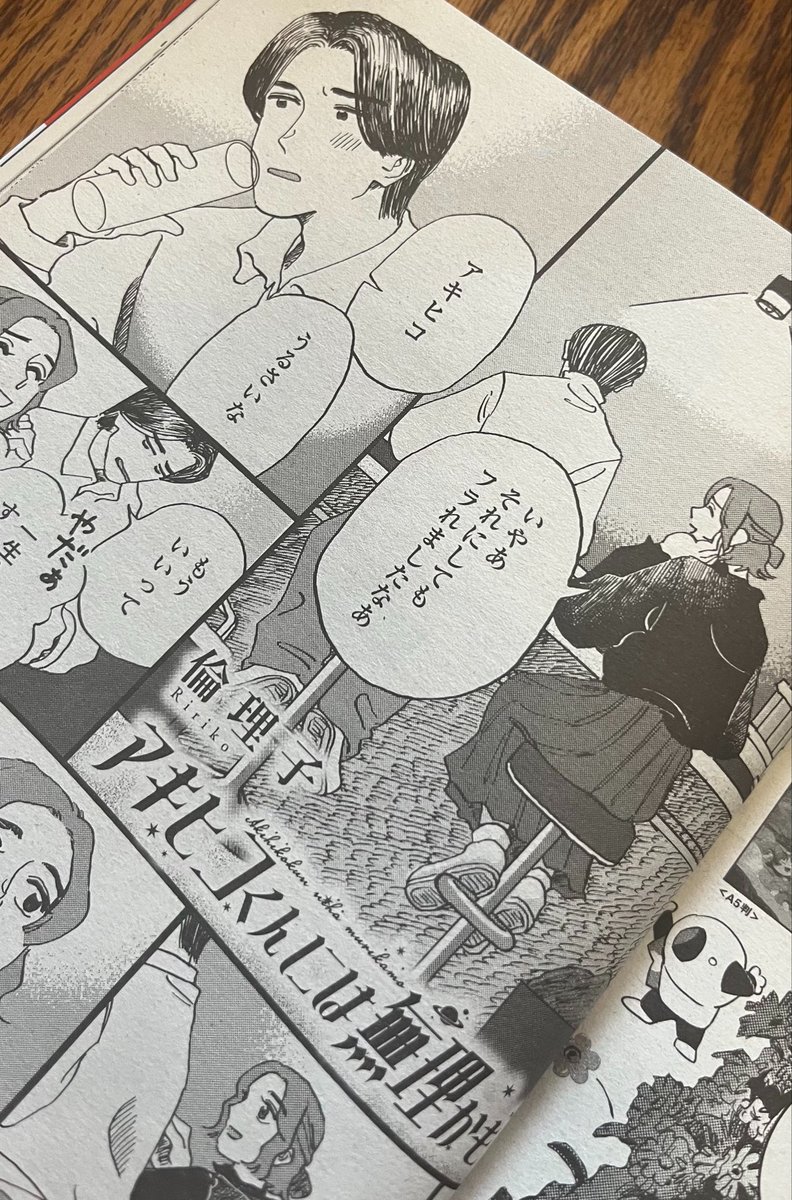そういえば今月号のフィールヤングに掲載して頂いてる『アキヒコくんには無理かも』もお読み頂けましたか!?
こちらは来月号発売されると紙では入手できなくなってしまうのでお気をつけください🚨⚠️
必読でございます💁♀️♪