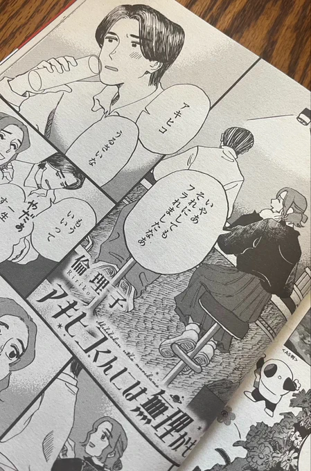 そういえば今月号のフィールヤングに掲載して頂いてる『アキヒコくんには無理かも』もお読み頂けましたか!?

こちらは来月号発売されると紙では入手できなくなってしまうのでお気をつけください🚨⚠️
必読でございます💁‍♀️♪ 