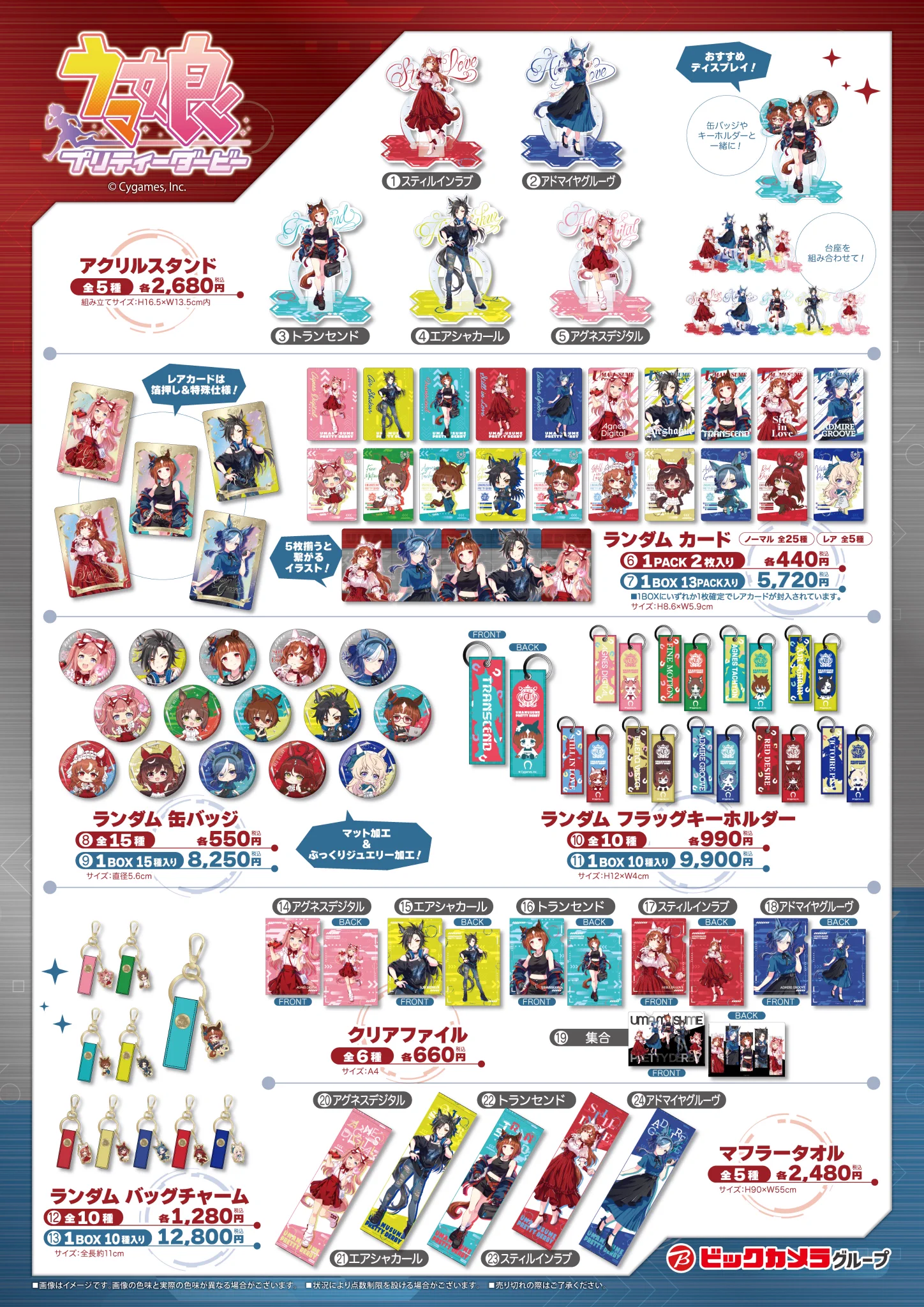 ウマ娘 Bic camera ビックカメラ 缶バッジ アグネスデジタル 18個 ビックカメラ【公式】 on X: 