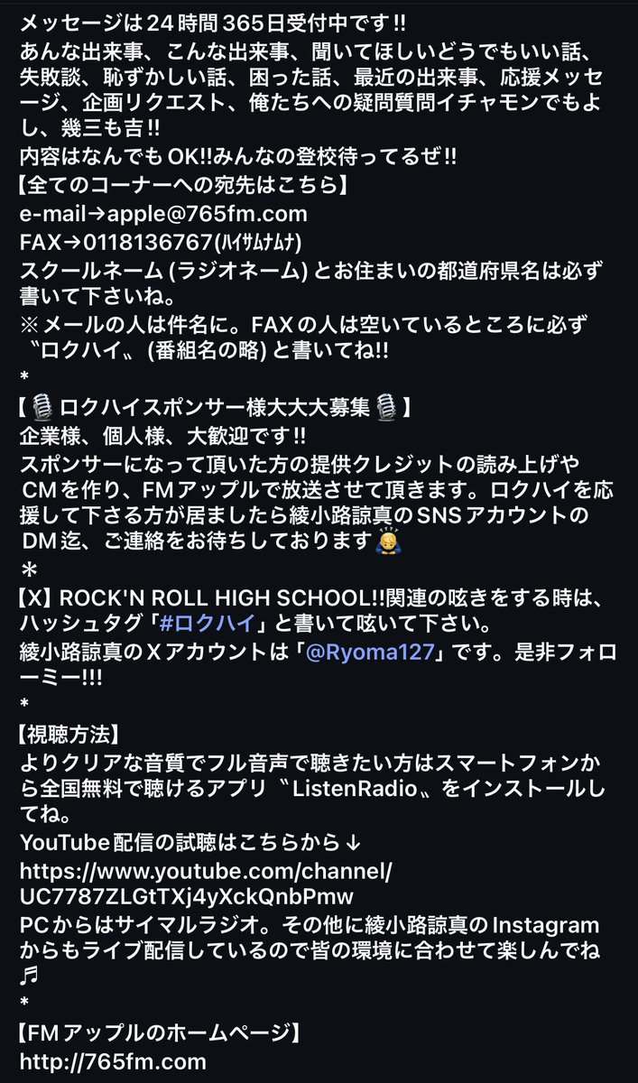 Ryoma127's tweet photo. FM APPLE76.5MHz
ROCK'N ROLL HIGH SCHOOL!!
2026年5月26日(火)469時間目
【おもちゃな話~トイストーリー~】
24時間受付中💁フツオタも大歓迎
e-mail:apple@765fm.com
必ず件名にロクハイと書いてね。

#ロクハイ https://t.co/DJ0RwbODgF