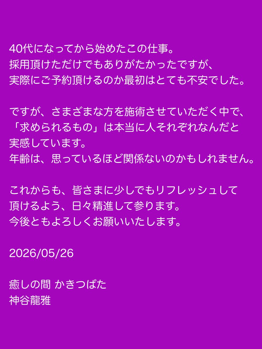 utatanekamiya's tweet photo. 初めての応援コメント😭
本当にありがとうございます！

入りきらなかったので私のコメントも画像化しました。

今後とも宜しくお願い致します。

✉️お問い合わせ📱
https://t.co/MkmE3azhgx

＃福岡博多
＃ゲイ
＃オイルマッサージ
＃同性戀按摩
＃게이마사지
＃gaymassage https://t.co/OfFIw46VMu