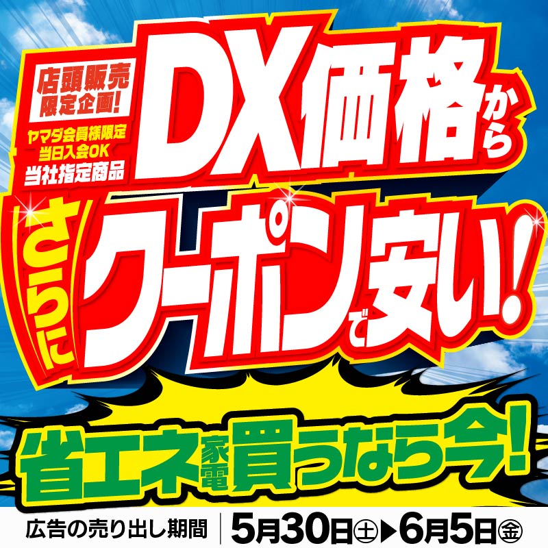 ヤマダデンキ (@yamada_official) / Posts / X