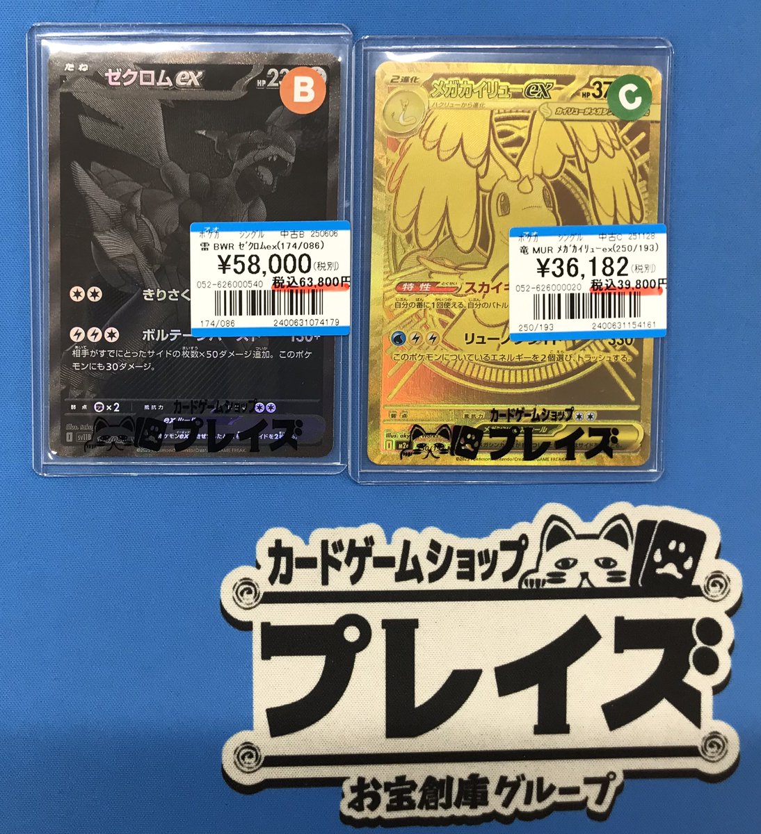 メガカイリューex mur ゼクロムbwrセット 入荷情報】 #ポケカ ✨BWR ゼクロム (174/086)✨ ✨MUR メガカイリュー