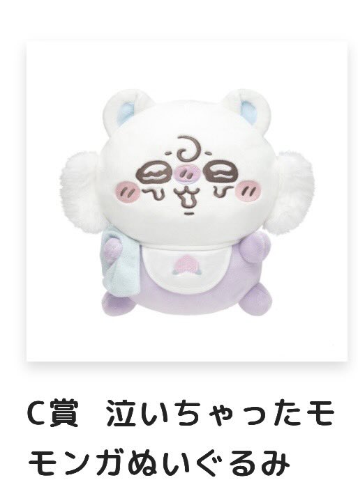 manadeaaaru's tweet photo. D賞2種類が欲しくて引いたら
Ｃ賞のモモンガちゃんだった...

だれか...
D賞のハチワレとくりまんじゅうと交換してくれる人居ないかな...

譲：Ｃ賞 モモンガ
求：D賞  ハチワレ＆くりまんじゅう

よろしくお願いします😭 https://t.co/5VR2GmU9LG
