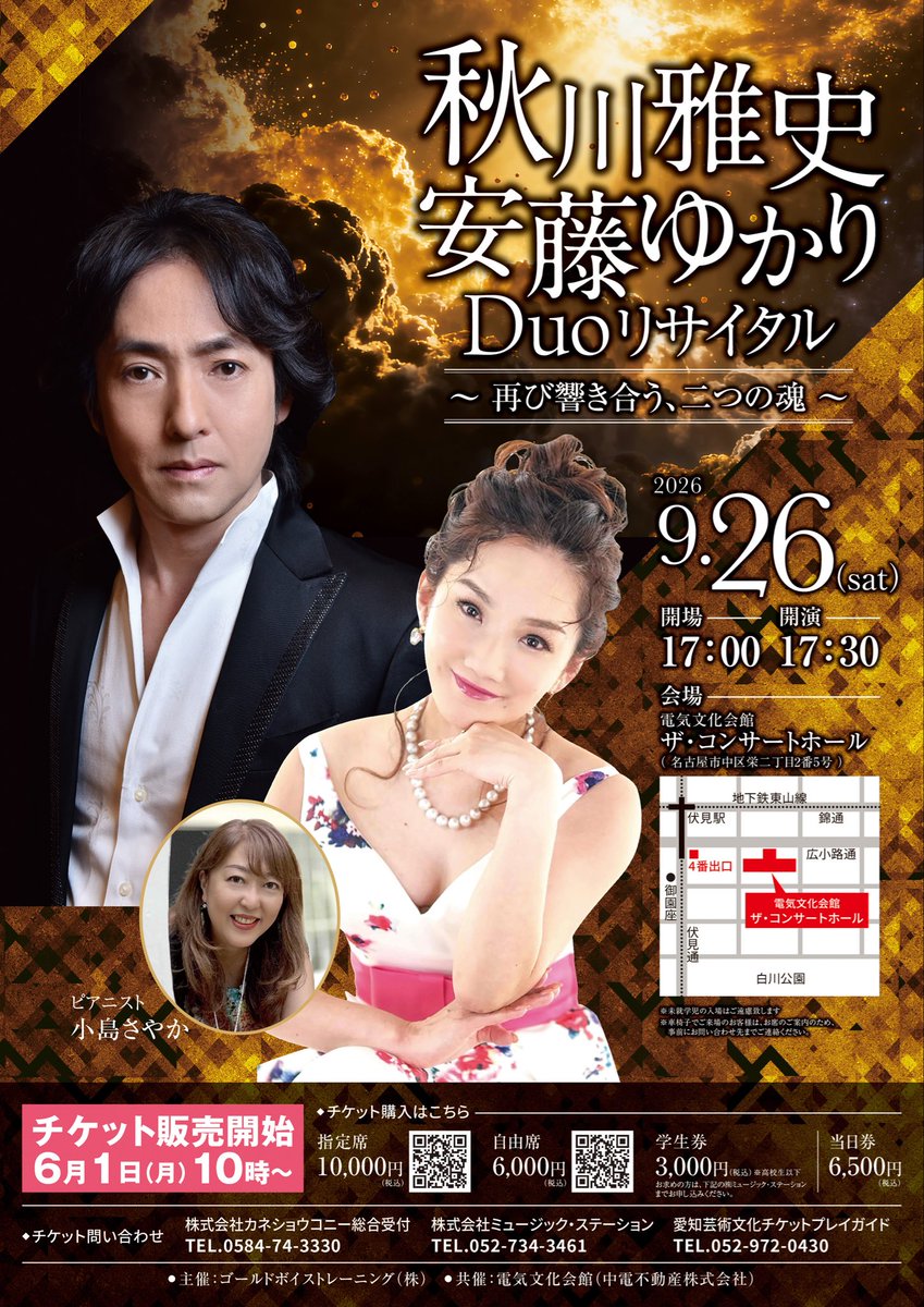 yukari0809's tweet photo. 公演共催頂きました
中電不動産株��会社
会場にて情報解禁です✨

https://t.co/NCLP9UIHfI

#秋川雅史
#安藤ゆかり
#Duoリサイタル
#ゴールドボイストレーニングかぶしい https://t.co/9RsujetxXT