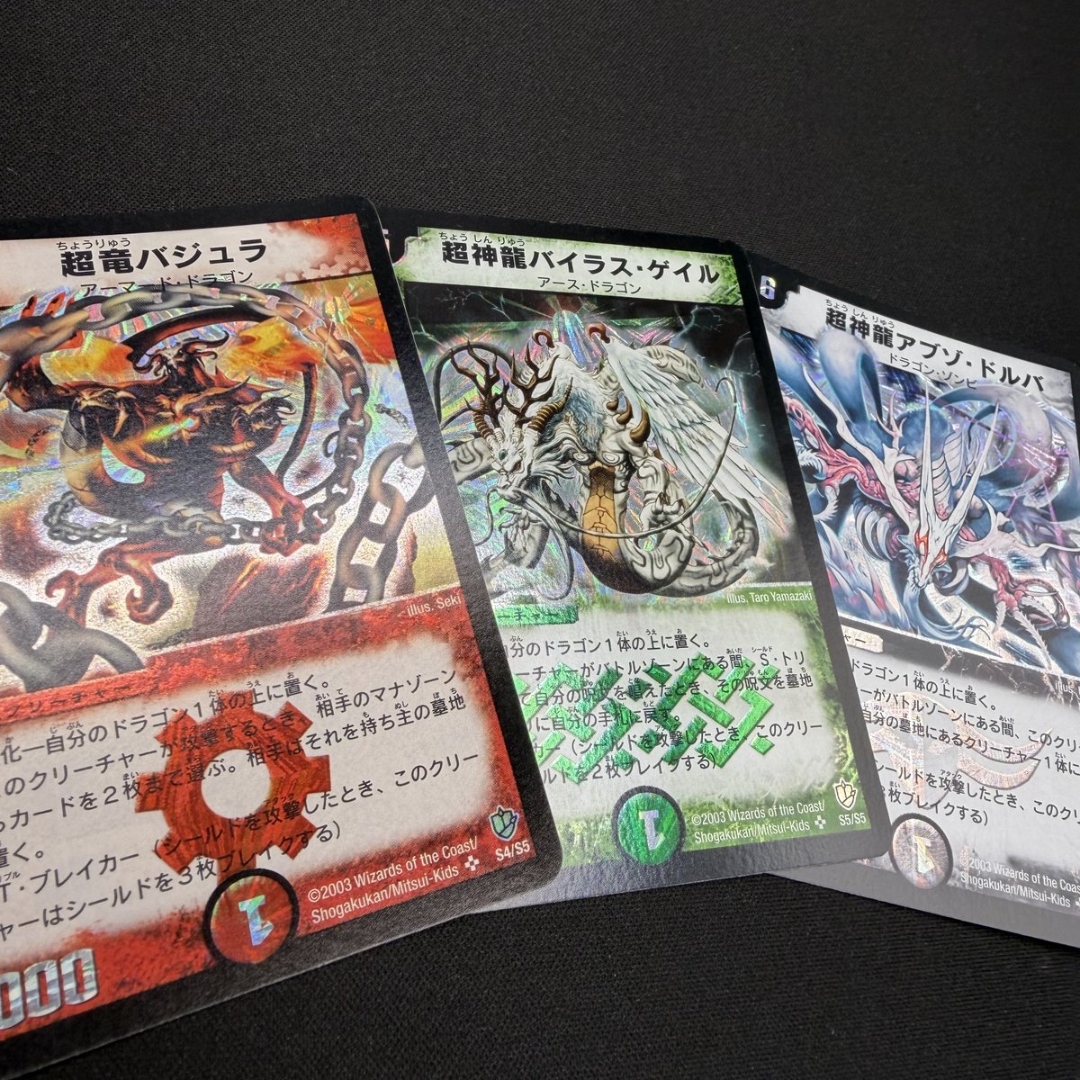 入荷情報】 超神龍バイラス・ゲイル 超神龍アブゾ・ドルバなど