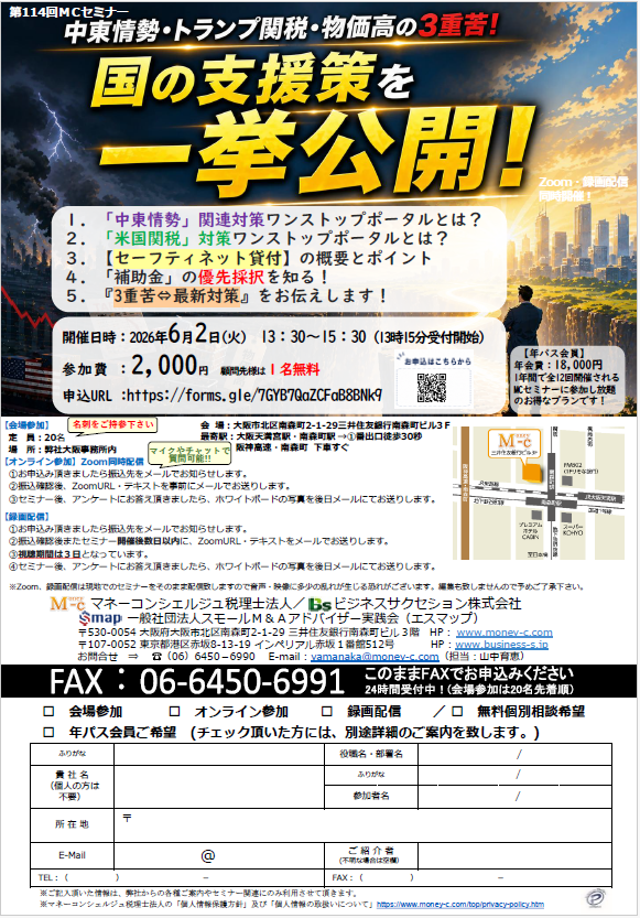 smallmapjp's tweet photo. 【次回の事務所セ���ナーのご案内】
「中東情勢・トランプ関税・物価高の3重苦！国の支援策を一挙公開！」 
 日本政策金融公庫 #セーフティネット貸付 などの支援策について解説します。会場・ＺＯＯＭ・録画から選べます。
▶️6月2日(火)13：30～
 お申込　https://t.co/JihBXkREMh
#ＭＣセミナー https://t.co/i2jjhyD3kh