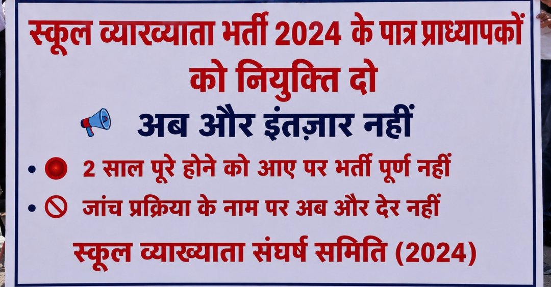 kasniya_kumar's tweet photo. व्याख्याता सीधी भर्ती 2024 की काउंसलिंग की मांग संगठन और सभी नवचयनित साथी शांतिपूर्ण तरीके से अपनी मांग रख रहे हैं।
1 जून तक काउंसलिंग शेड्यूल  जारी नहीं किया गया,
तो मजबूरन आंदोलन की राह पकड़नी होगी,जिसकी जिम्मेदारी विभाग की होगी।
@madandilawar
 
@RajCMO
@PRES https://t.co/KYuS0lgdr6