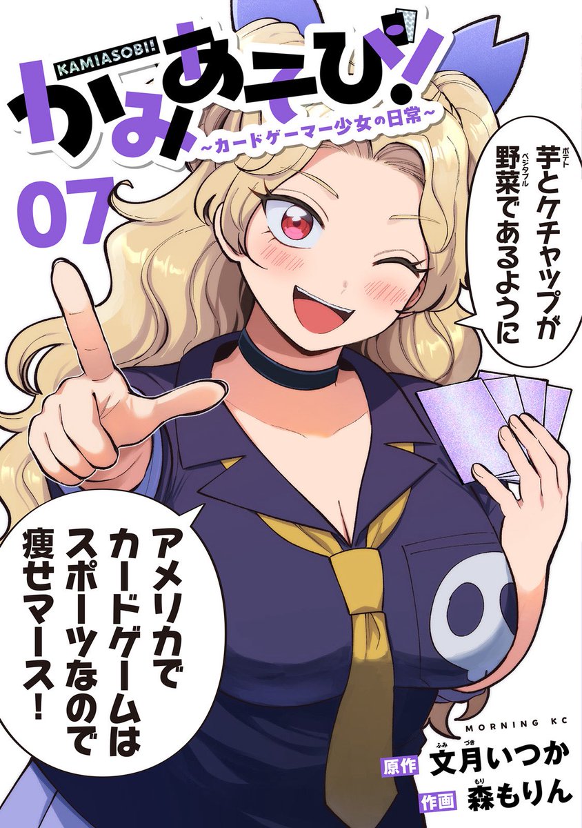 【公式】かみあそび!~カードゲーマー少女の日常〜 tweet media