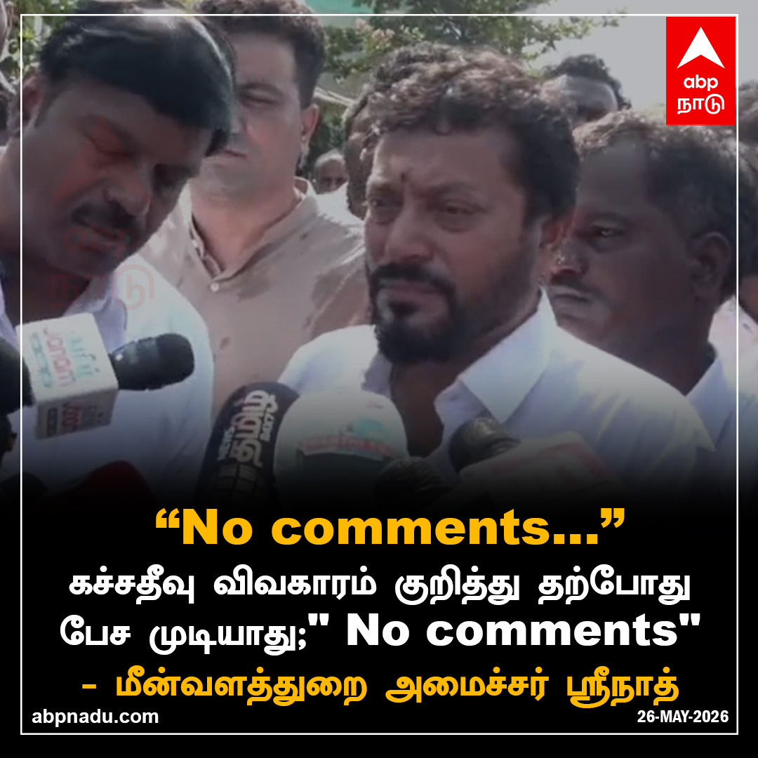 abpnadu's tweet photo. " No comments..."
https://t.co/wupaoCzH82 | #katchatheevuissue #Tamilnadu #tngovt #tamilnews #Srinath #abpnadu https://t.co/UNygX4D4CF