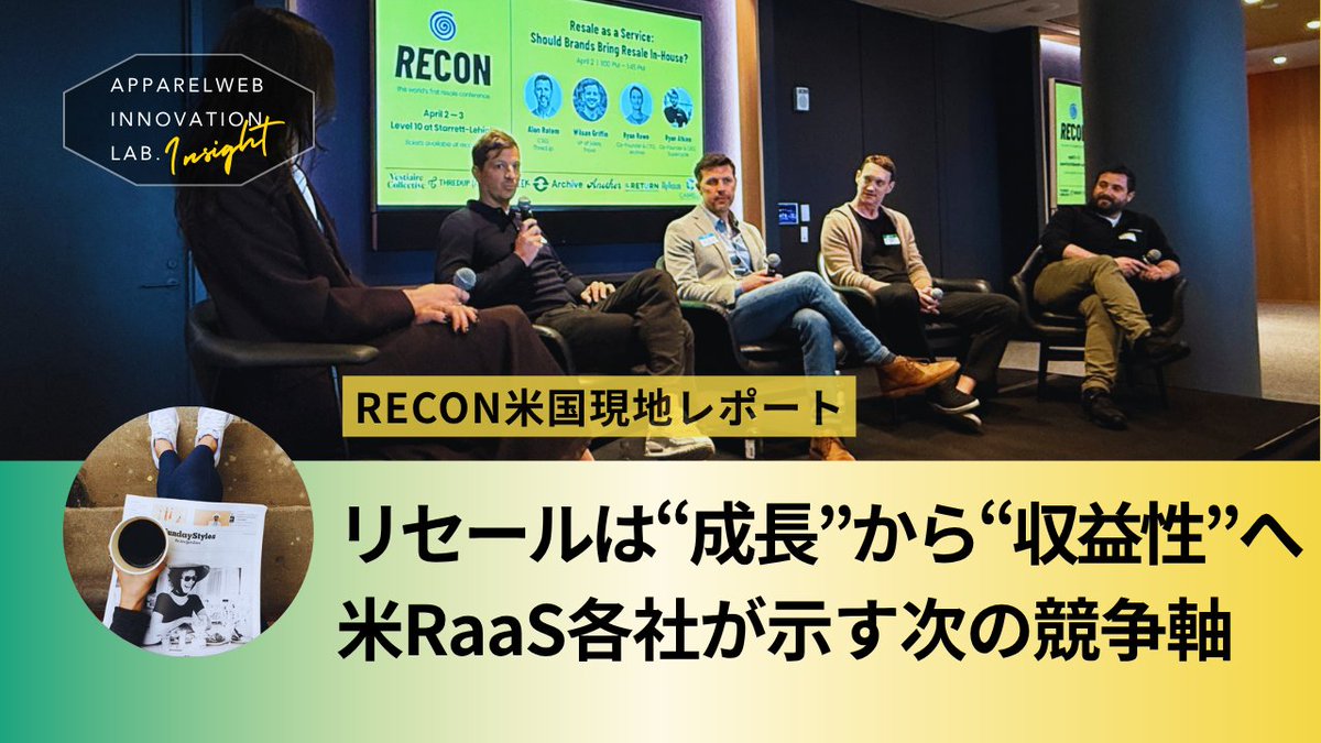 アパレルウェブイノベーションラボ/APPARELWEB INNOVATION LAB. tweet media