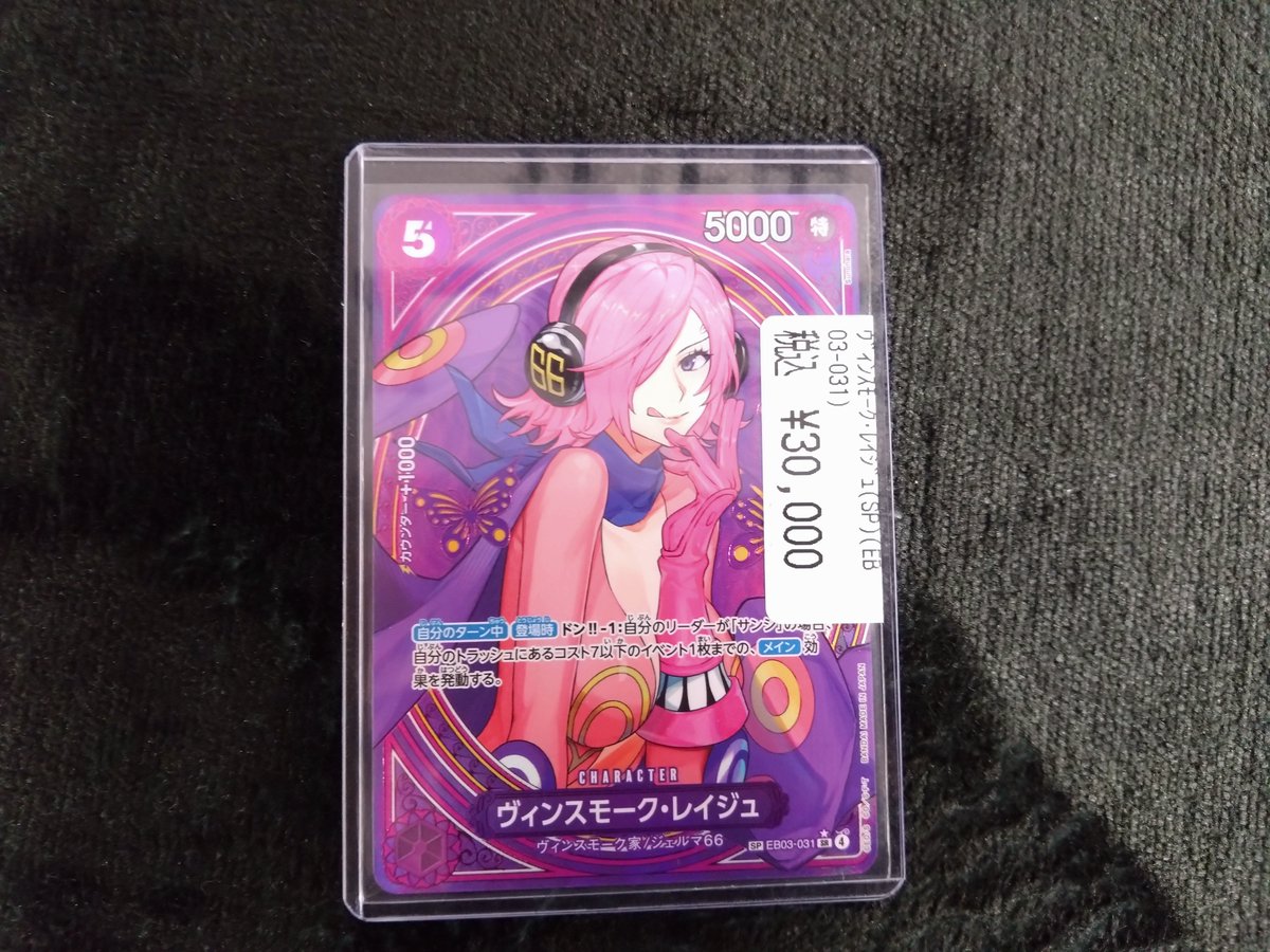 ワンピカード 入荷情報】 画像のカードを入荷いたしました✨✨ ｳﾞｨﾝ 