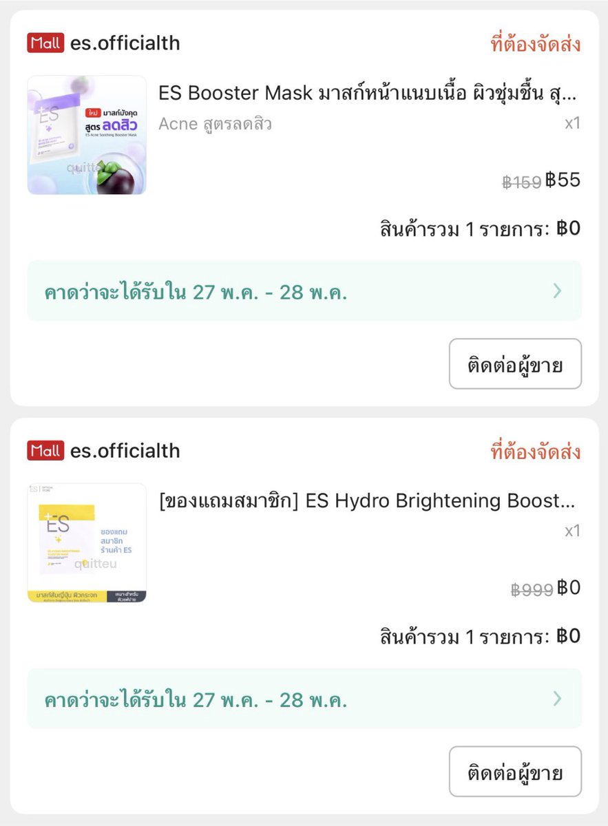 quitteu's tweet photo. มาส์ก ES Booster ฟรี 2 อันค่า วิธีกดรับในเมนชั่น https://t.co/rxPduH1Ip7