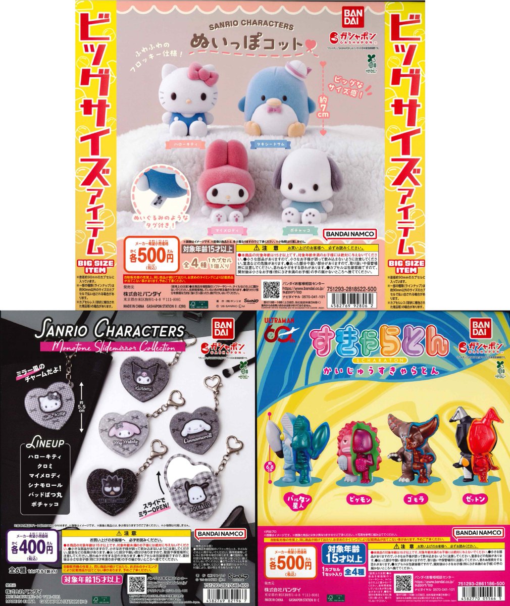 ガチャガチャなど詰め合わせ 🌟入荷商品のご紹介🌟 本日多数のガチャガチャが入荷しております