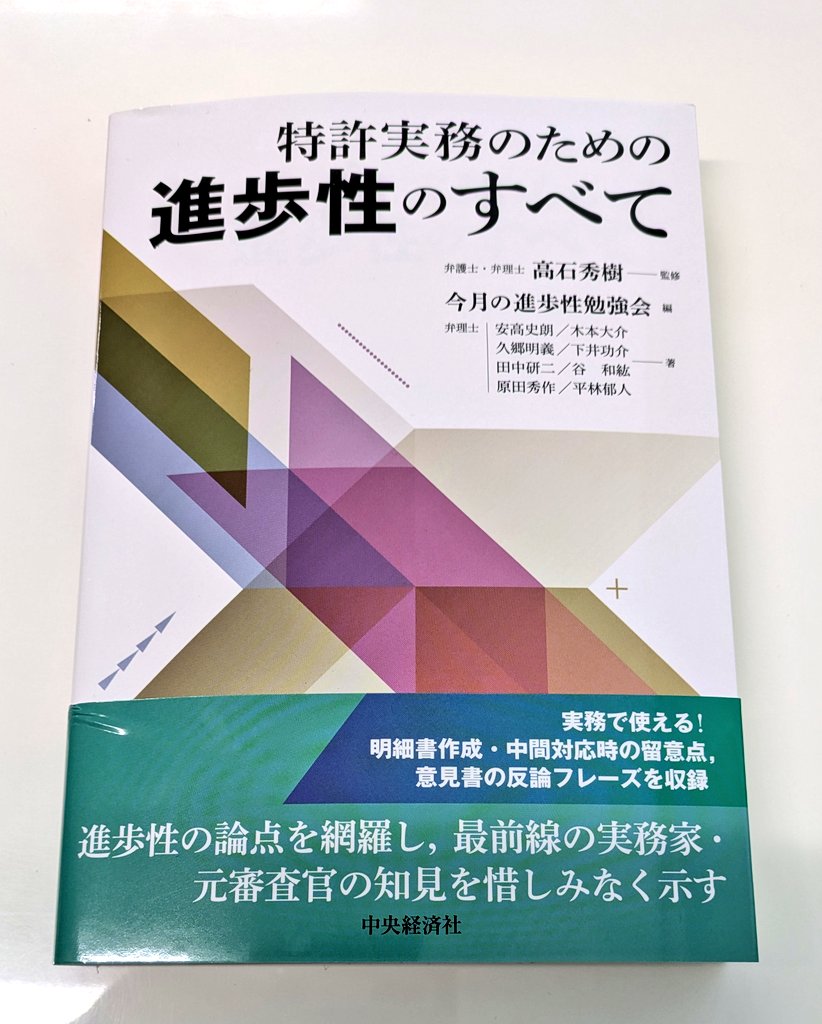 普段あまり弁理士っぽい情報発信していない気がするので、ここぞと