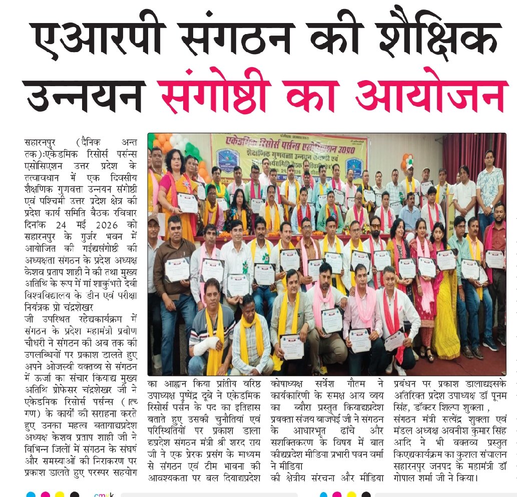 ए0आर0पी0 एसोसिएशन उत्तर प्रदेश tweet media