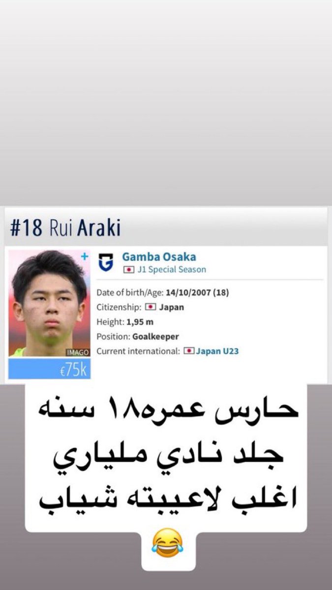 n20rf's tweet photo. @3z_39 حشركم حارس عمره ١٨ وفى الاخير ممر شرفى وتصفق له البخ ومعصى الاسيوية صعيه قويه https://t.co/r6ZnwQ3JMI