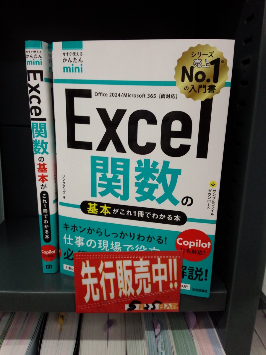 5/25 先行販売 『#今すぐ使えるかんたんminiExcel関数の基本がこれ1冊