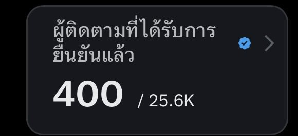 พี่จะจีบแล้วนะ ห้ามเธอถีบนะคะ tweet media