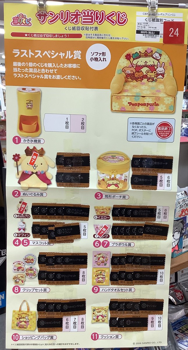 くじ情報✨✨ #サンリオ当りくじ #ポムポムプリン当りくじ まだ①