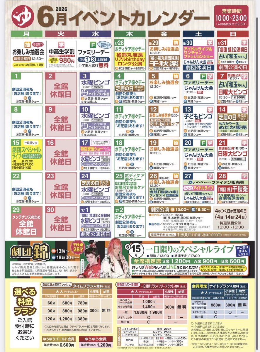 Kamuinishiki's tweet photo. 来月6月ゆうゆう会館の演目です✨
休演日　火曜日
昼の部1回公演　水曜日
月曜木曜　昼夜お芝居あり
など曜日によって公演内容が
異なるのでご注意下さい😳
#劇団錦
#カムイ龍虎
#カムイ https://t.co/kr60UXktvJ