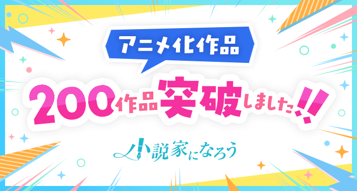 小説家になろう tweet media