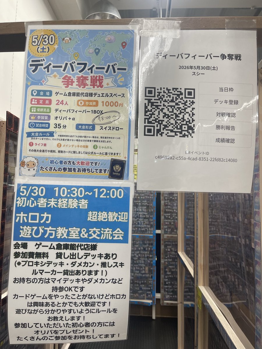 game_souko_nsr's tweet photo. 【再！再投稿】
お知らせ📢

5 月30日（土）13時〜
スシーさん（@QGeM7ftoXc53649 ）主催のホロライブカードボックス争奪戦開催します🐏🎤

スイスドロー用のQRコードも店内に張り出しましたのでご確認ください！！

詳しくは下記の画像かスシーさんの方にお問い合わせ下さい。

拡散お願いします🙇‍♂️🙇 https://t.co/FFuAA6eEd4