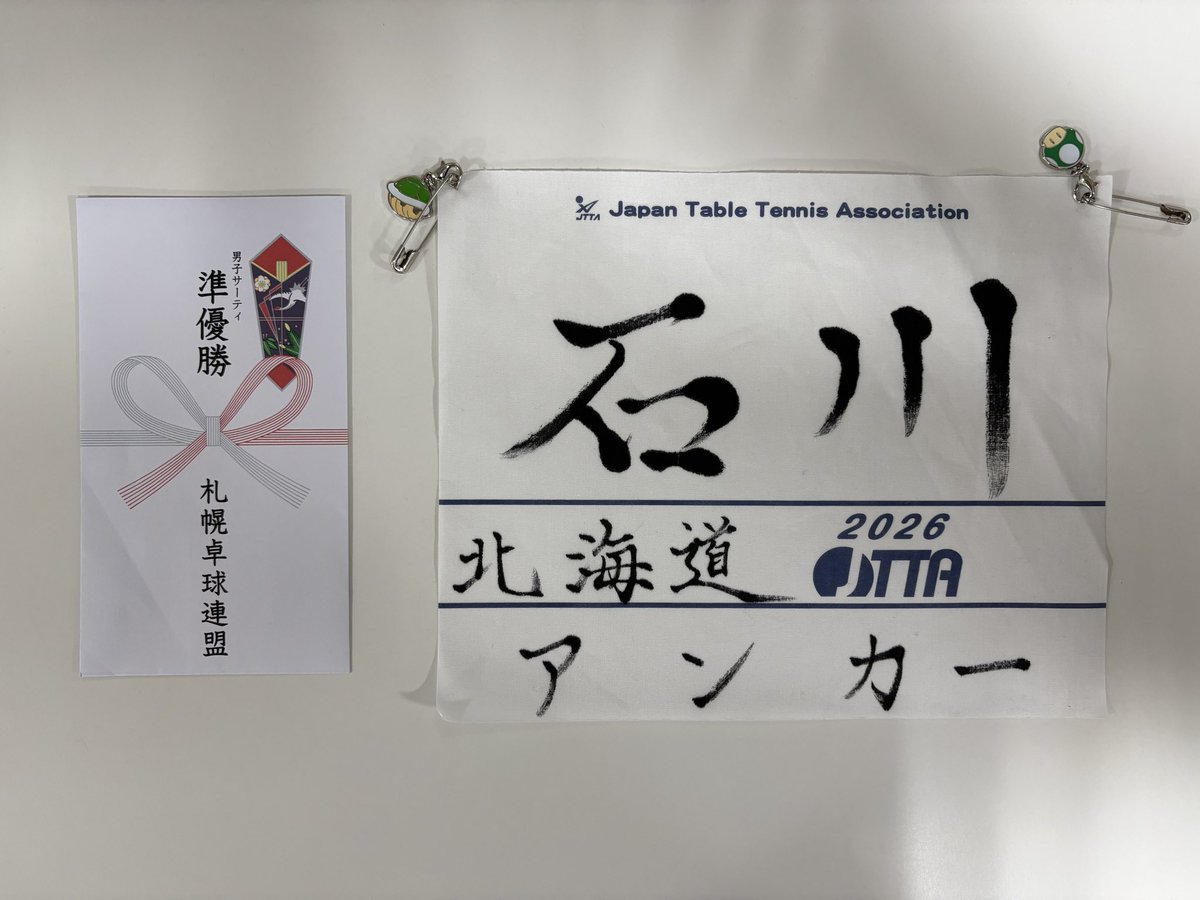 石川雅也 tweet media