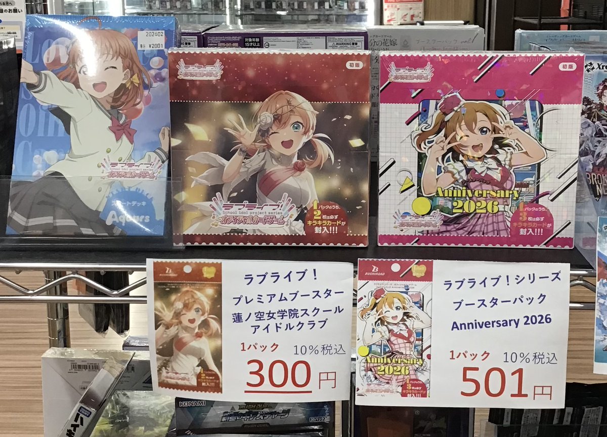 ラブライブカードゲーム #ラブカ 【ブースターパック】 🎉Anniversary