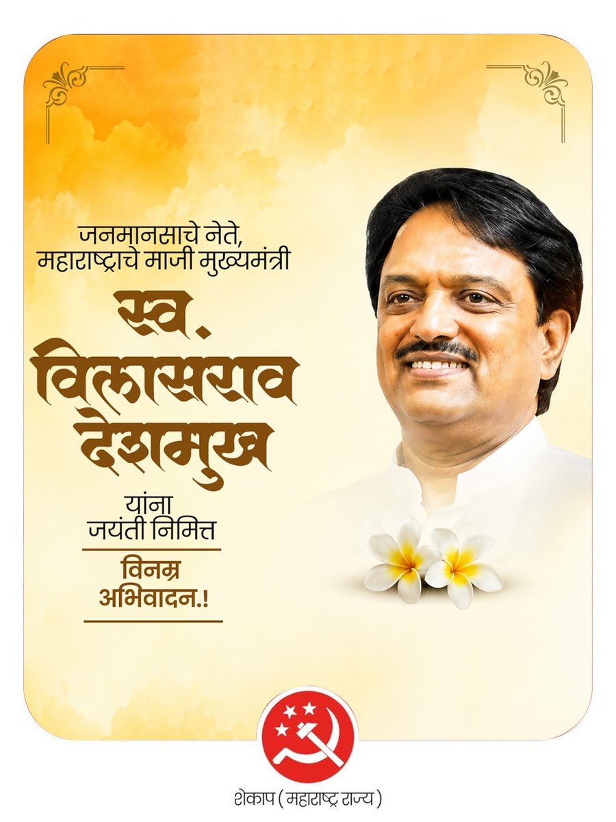 Shetkari Kamgar Paksh (Shekap) tweet media