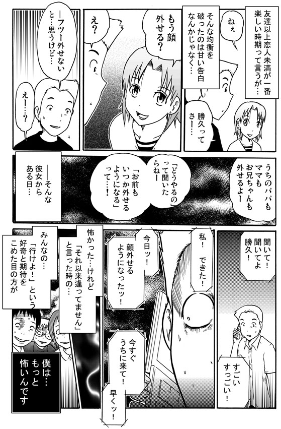「あなたって顔、外せる?」 