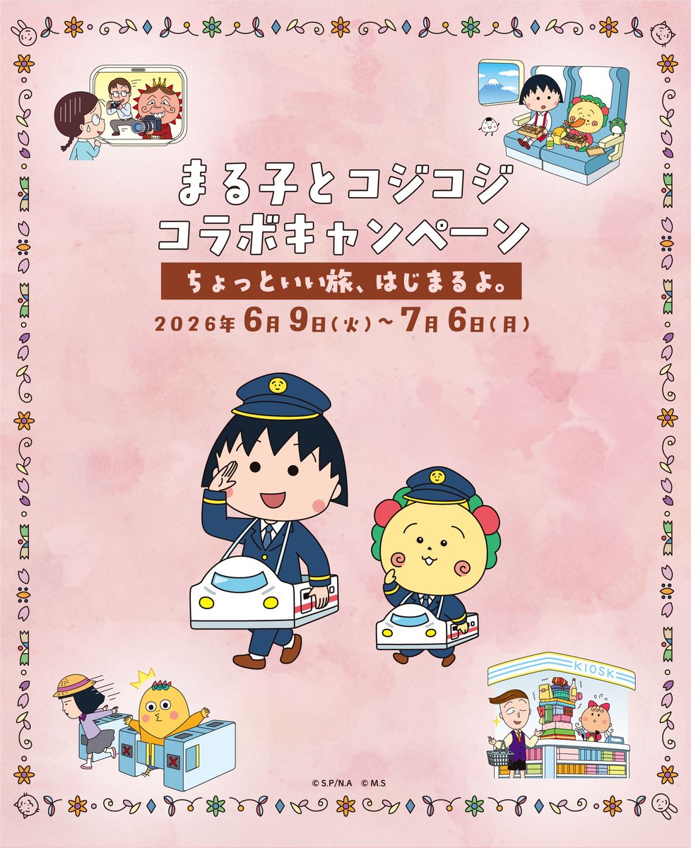 コジコジ【公式】 (@cojicoji_tweet) / Posts / X