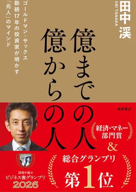 ki4g's tweet photo. 【読書メモ】
「億までの人 億からの人」田中渓
・お金を増やすためには、お金→経験値→人脈の順に必要になる
・時間の使い方を間違えることはリスク
・人脈に関する情報を仕入れること
・創作意欲を満たす情報を仕入れること
・体をメンテナンスすること https://t.co/pGqJKHNTTk