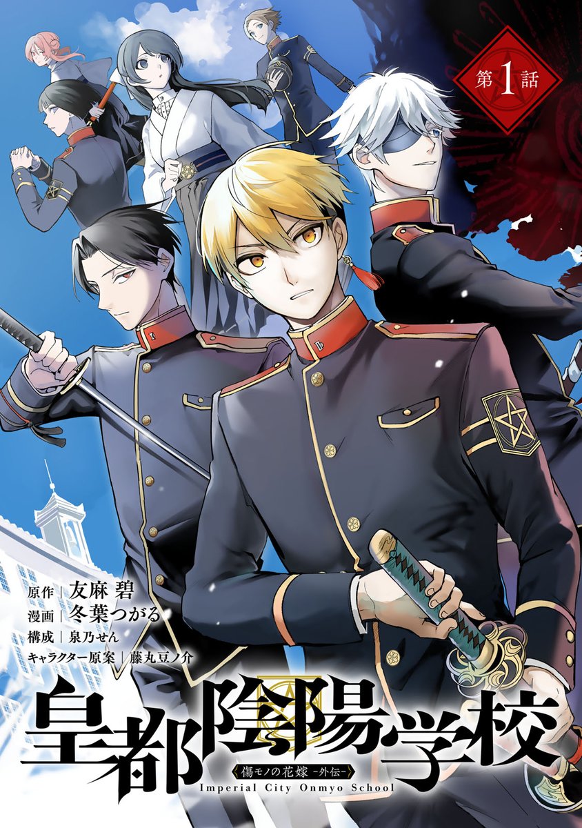 artemis_comic's tweet photo. ㊗️創刊1周年🎉
「ARTEMIS by sirius」Vol.13本日配信🌟

/／
新連載！✨
『傷モノの花嫁』公式スピンオフ第3弾！
\＼

『皇都陰陽学校　傷モノの花嫁 外伝』第1話掲載‼️
さあ、妖怪退治の時間だ———。

友麻碧 @kappadoumei 
冬葉つがる @tsugarukappa
泉乃せん
藤丸豆ノ介 @fujimame_info

❣️プロフィール欄より公式サイトをチェック❣️