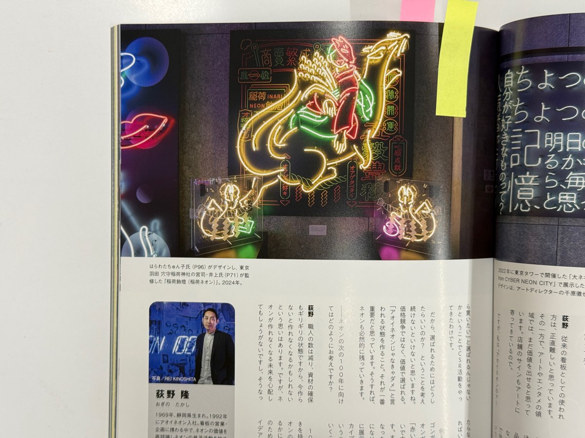 KK14_kon_chan's tweet photo. ㊗️国産ネオン100周年🎉💯
そして記念誌『NEONZINE』ご恵贈感謝🙏

錚々たるネオン人たちの末席に加わらせていただき恐悦至極
お陰様で、明後日28日『無窮の鳥居ネオン』点灯式より丸３年を迎えます

⚡️ネオン広告に栄光あれ⚡️ https://t.co/9RTrYaGp0w