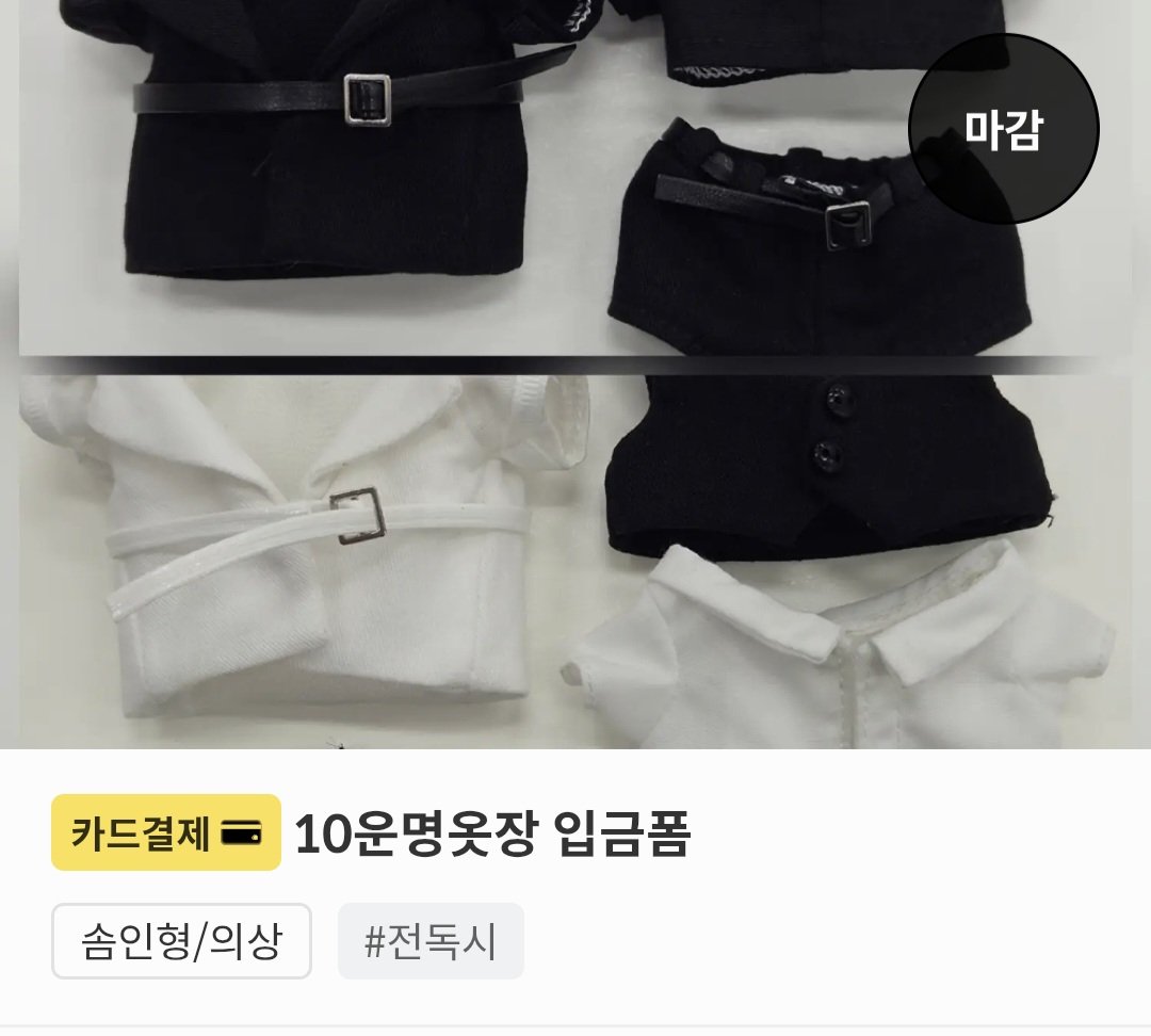 2do_0619's tweet photo. #솜인덕장터 #솜솜옷장터
운명옷장 중혁독자 10cm 인형옷 구합니다! 세트 우대하지만 개별도 좋습니다🥲 정말정말 애타게 찾고있습니다ㅠㅠ 양도의향 있으시다면 편하게 디엠 부탁드리겠습니다... 이 늦덕을 구원해주세요🥹🥹 https://t.co/niiMVWpIdP
