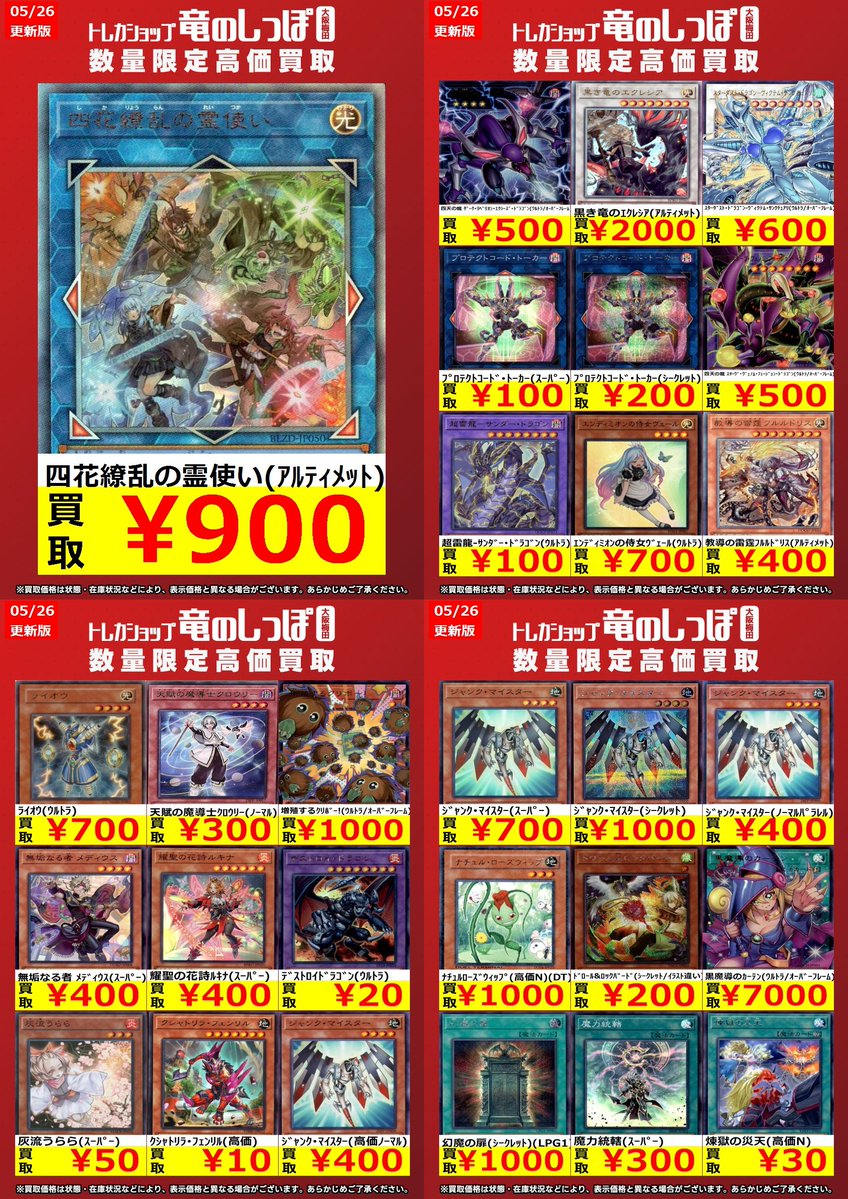 高価買取情報 #遊戯王】 #梅田しっぽの遊戯王買取表 ☝ #遊戯王