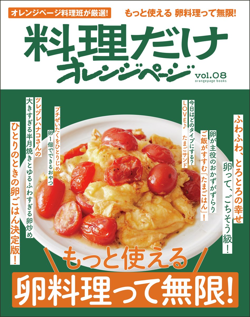 ⭐︎orangeページ Amazon.co.jp: オレンジページnet みんなの検索No.1レシピ137 eBook