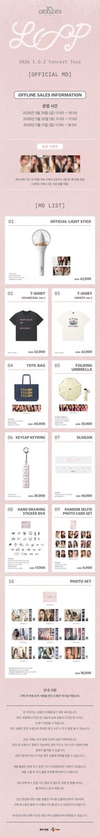 jcyfiles's tweet photo. I.O.I concert tour 2026 MD revealed 🩷

lightstick, slogan, photocard sets, tees, tote bag, umbrella and more 😭 

#아이오아이 #IOI https://t.co/BetvQ6r9Pg