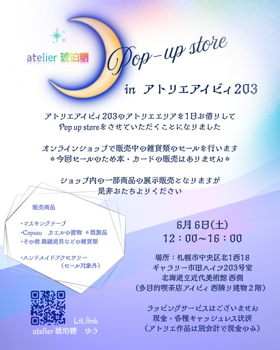 atelierivy203's tweet photo. おはようございます。 本日は #アトリエアイビィ203 の営業日です。本日のお店番はatelier琥珀糖さんです。アトリエでは『atelier琥珀糖pop-up store』が開催されます。マステ、カエル雑貨、裁縫用品などがセール中！ぜひご来店ください。 https://t.co/LShLKhmOSD