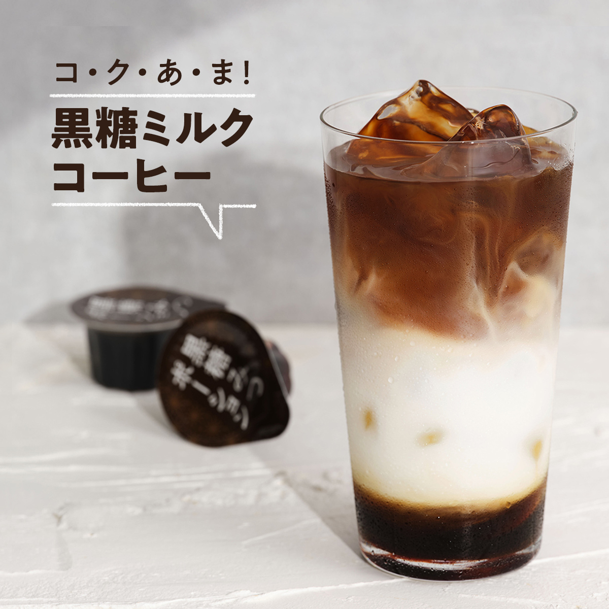 KALDI_webshop's tweet photo. 濃厚な苦味と甘さが特徴の深煎りコーヒー「アイスブレンド」。氷を入れたグラスに、黒糖みつ20ml、ミルク100ml、アイスコーヒー100mlの順にゆっくりと注げば、3つの層が美しい「黒糖ミルクコーヒー」のできあがり！ほどよい甘さで、暑い日にゴクゴク飲みたくなる味わいです。
https://t.co/T3SWe9GNvi https://t.co/7H3P5E6UIn