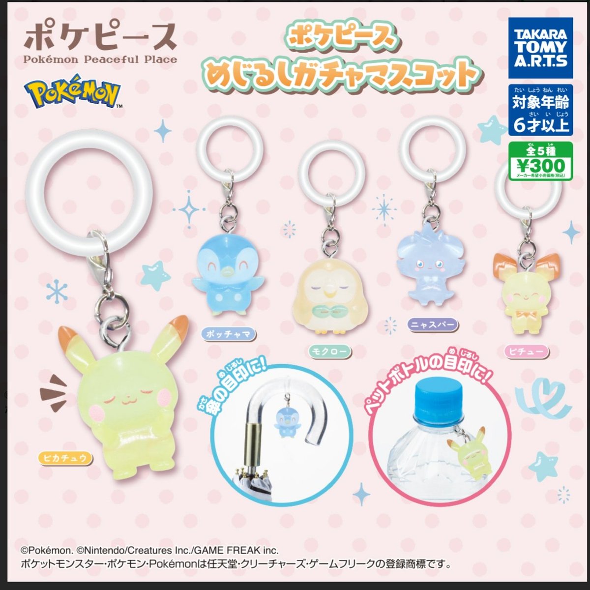 ポケモン関連ガチャ3種類入荷！『ポケモン30周年メタルチャーム