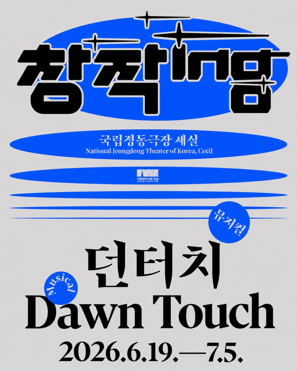 뮤지컬 던터치 (Dawn Touch) tweet media