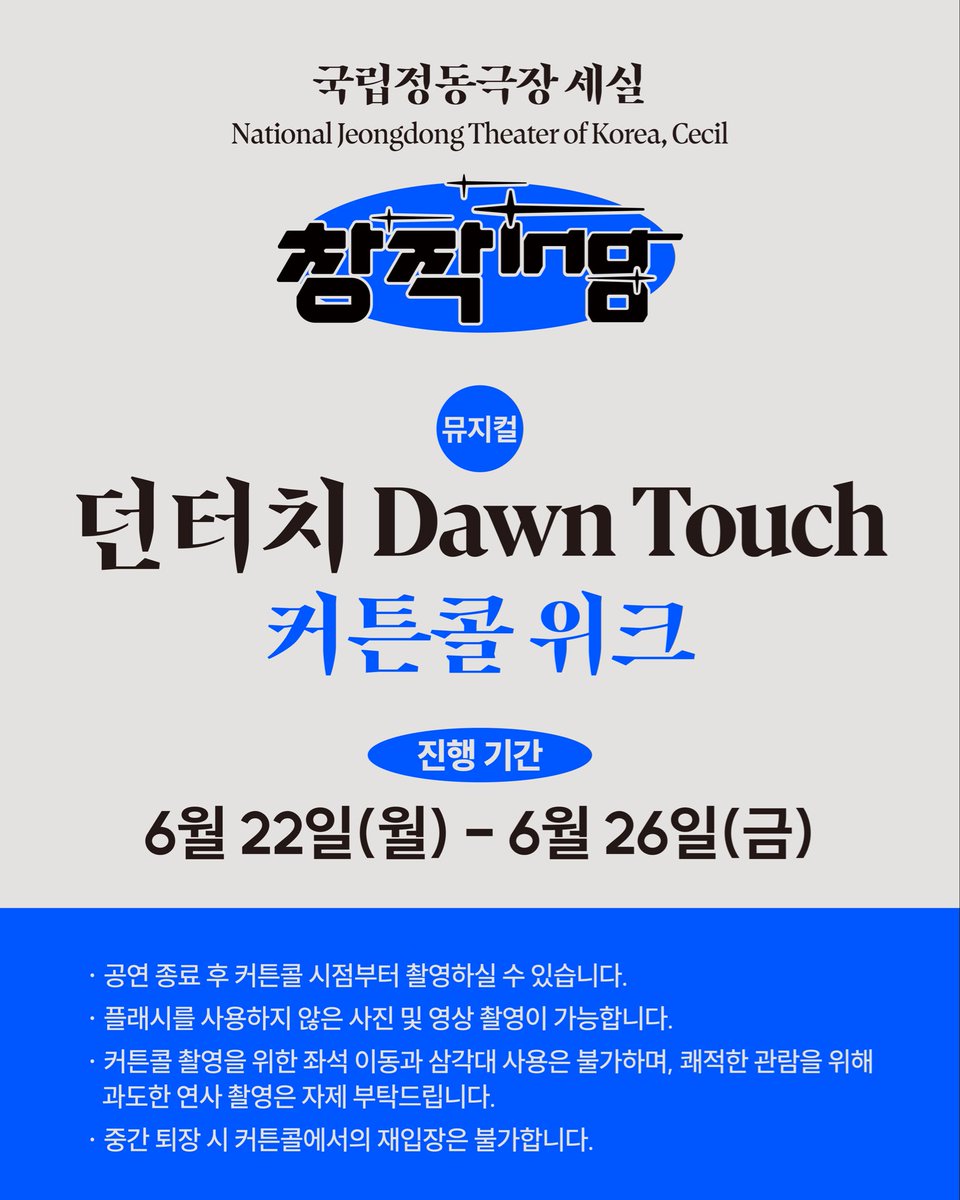 뮤지컬 던터치 (Dawn Touch) tweet media
