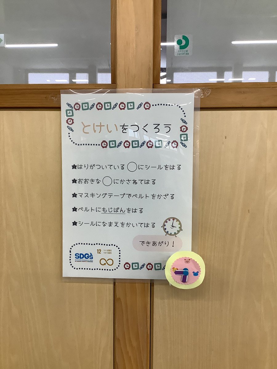 kosodate_koga's tweet photo. こんにちは🎶駅前子育て広場です😊
今日から「とけいをつくろう」の製作が始まりました。
ぜひ遊びにきたら、作ってみてね⌚︎

＃駅前子育て広場＃イオスホームわんぱくステーション
＃古河市＃こがくらす＃こがでくらすと https://t.co/xUI4G4W2Lf
