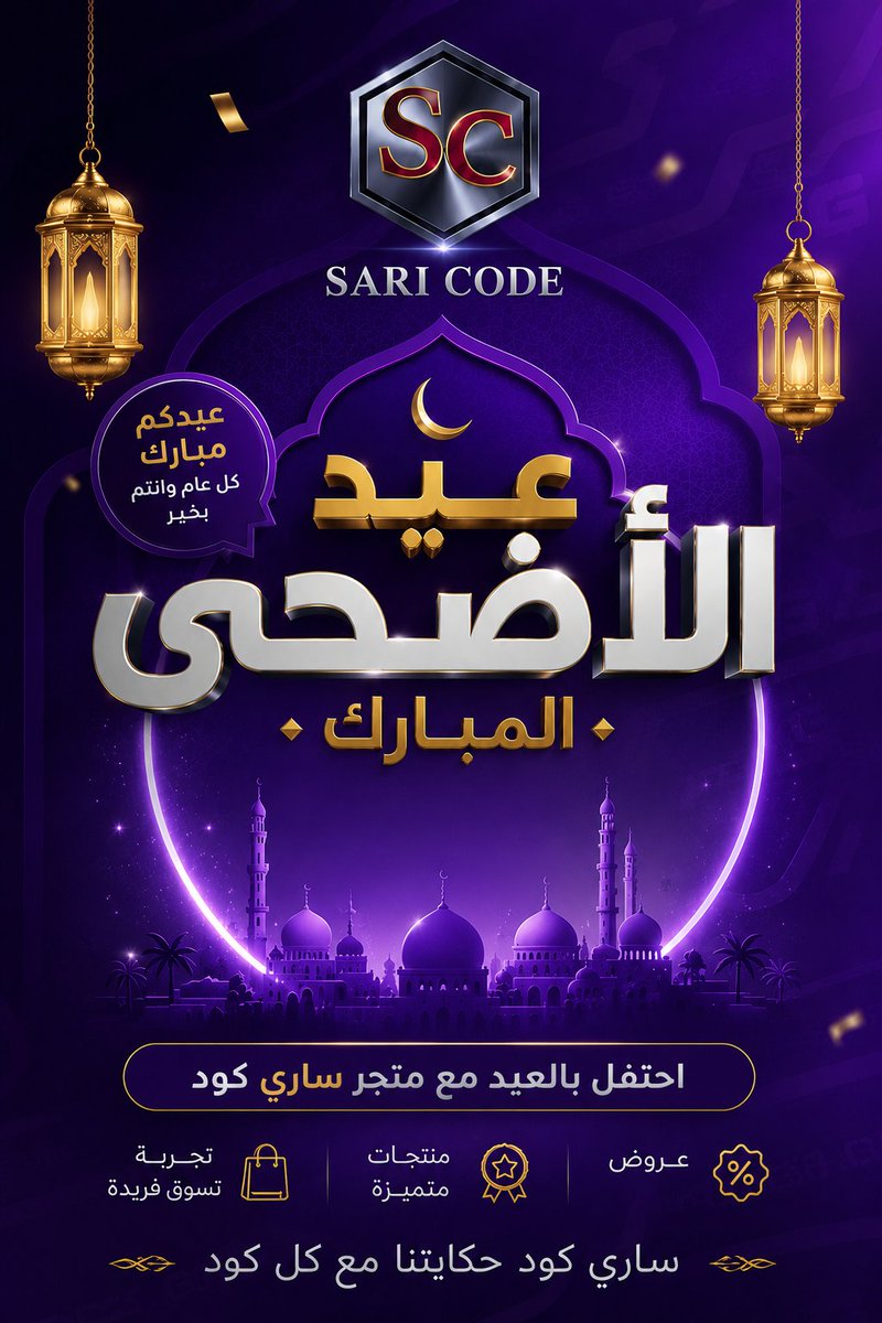 saricode's tweet photo. للطلب عن طريق الموقع الإلكتروني
https://t.co/Hr5HlSfRmT
للاستفسار والتواصل على رقم الواتساب
https://t.co/8wMsRffSDU
#منصة_الاضواء
#عيد_الأضحى
#ساري_كود
#كل_عام_وأنتم_بخير
#sari_code
#ا��سبلور
#fypシ゚viral
#شحن_سوا
#شحن_موبايلي
#شحن_زين
#فيرجن
#متاجر_الكترونية
#x https://t.co/tnKDo3RqRz