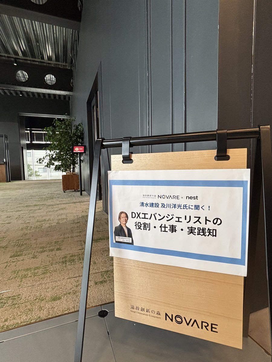 mieko_ohno's tweet photo. 本日は清水建設さまのイノベーション拠点NOVAREにお伺いしてnestイベントを開催しています！
会場に入ってきてすぐMotionBoardの画面の前でMotionBoard談義…！カバンも背負ったまま皆さんさん興味津々です👀
＃nestイベント https://t.co/toSCVtu3AN