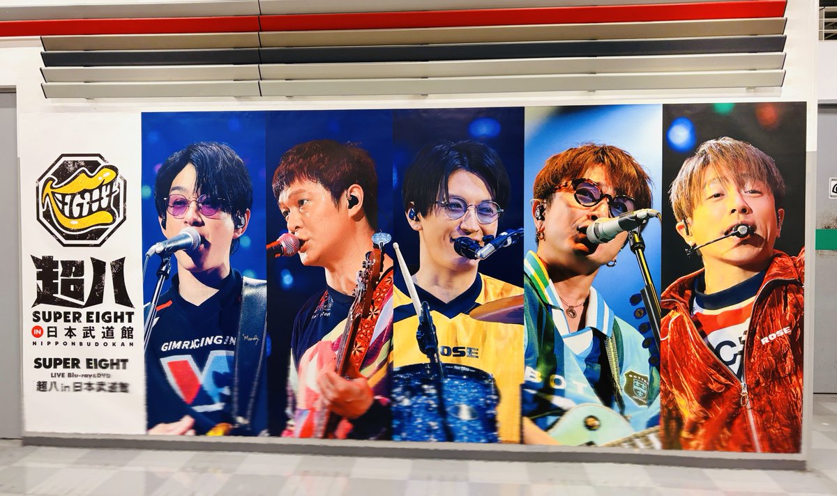 SUPER_EIGHT】 Live Blu-ray/DVD 「超八 in 日本武道館」 🔥本日フラゲ